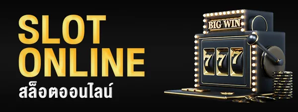 สล็อต